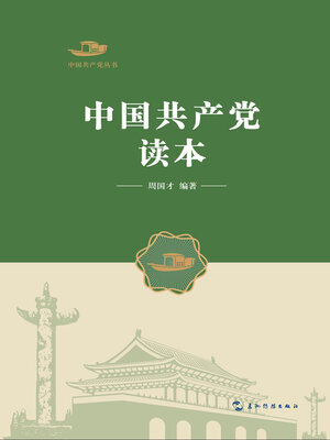 cover image of An Introduction to the Communist Party of China